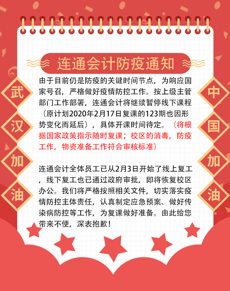 连通会计防疫公示.jpg